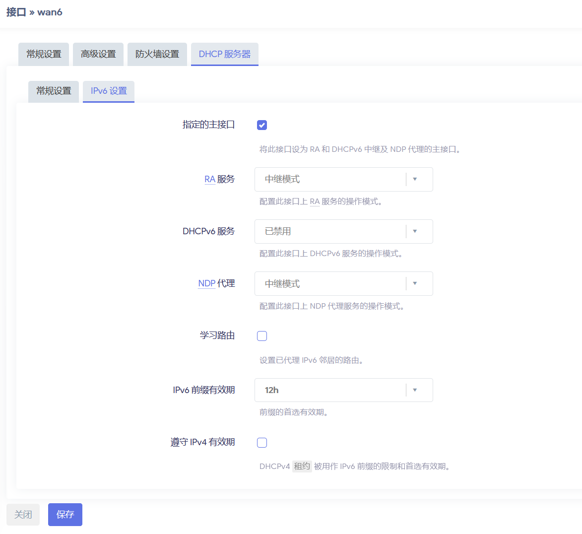 WAN6接口配置截图