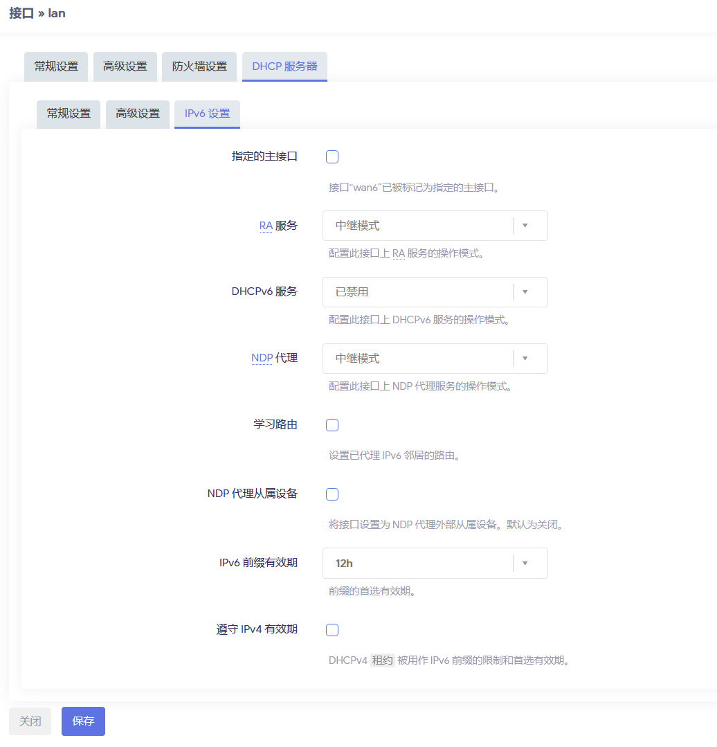 LAN接口配置截图
