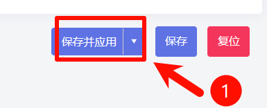 保存并应用截图