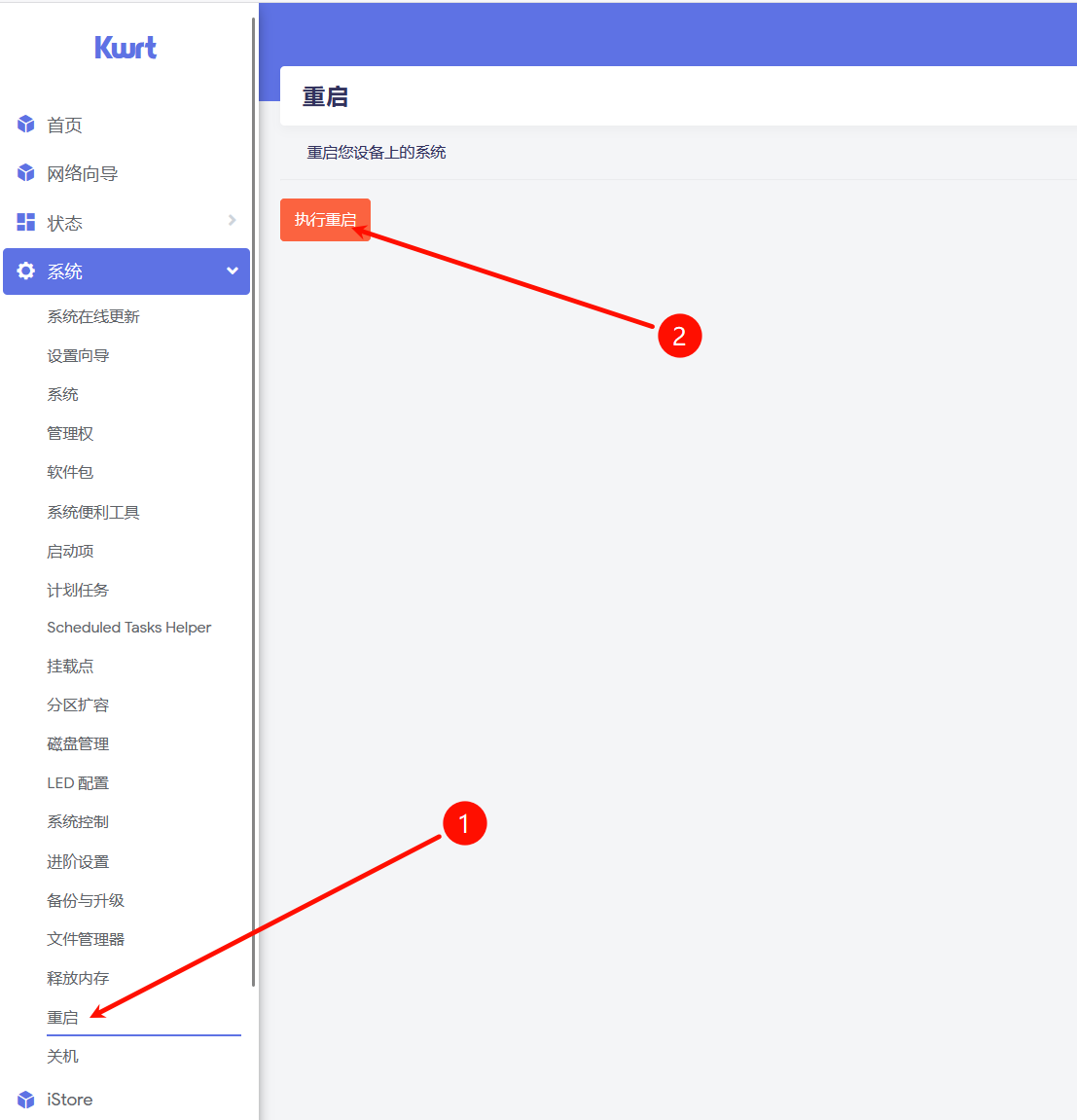 重启路由器截图